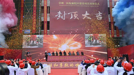 崇州二医院新院区综合大楼正式封顶，九洲国际西南区域优质医疗资源提速扩容