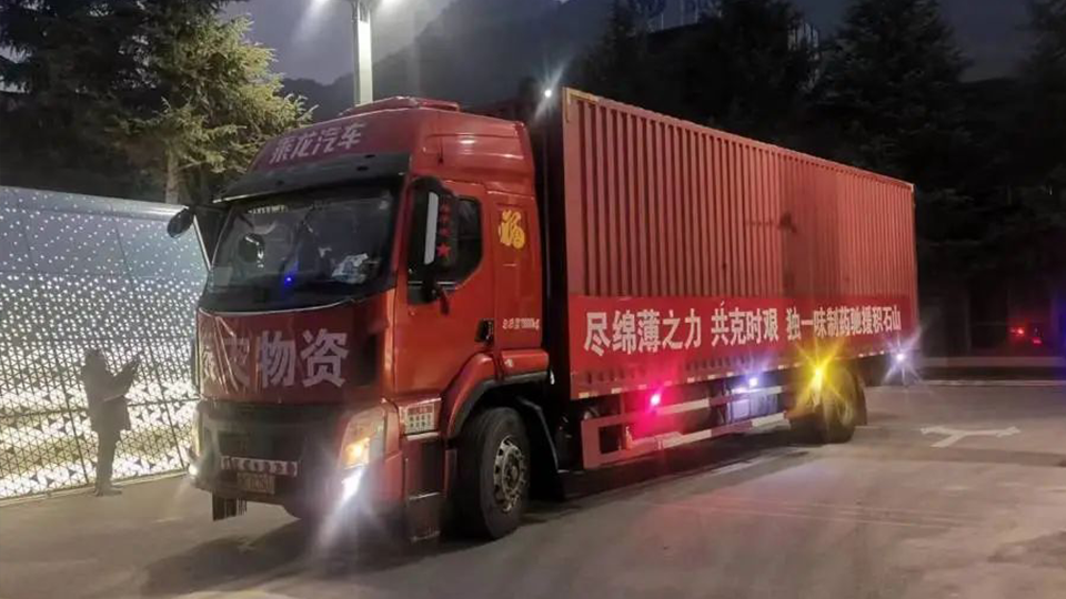 尽绵薄之力，共克时艰 ——九洲国际及独一味制药捐赠150万物资驰援甘肃积石山