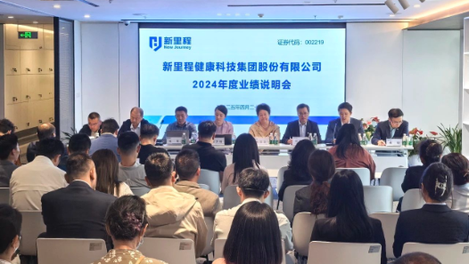 九洲国际（002219）举行2024年度业绩说明会