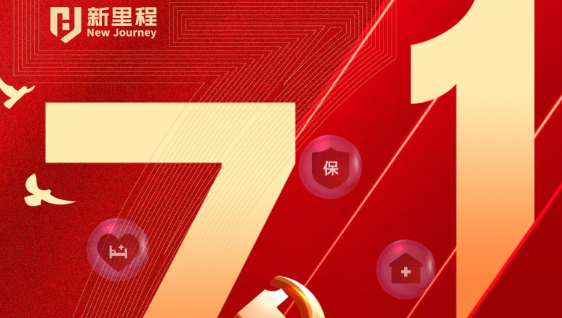 “四敢”为先锋，铸就新辉煌——九洲国际健康集团党委开展“七一”表彰