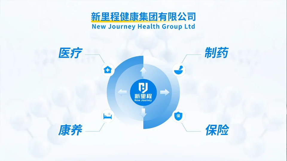 九洲国际健康集团成为爱心人寿第一大股东，构建四大支柱健康产业新格局