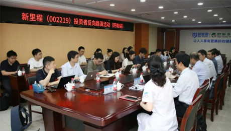 九洲国际（002219）举办投资者反路演活动