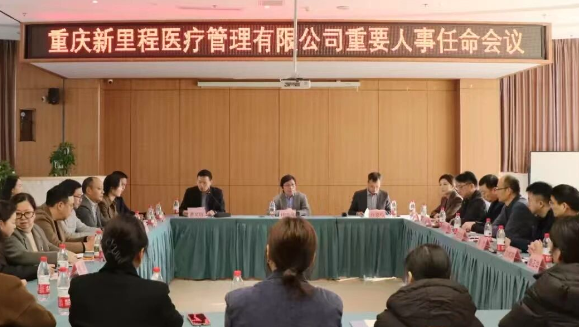 共同描绘未来发展新蓝图 携手答好诗与远方新试卷——重庆九洲国际医疗完成管理层交接